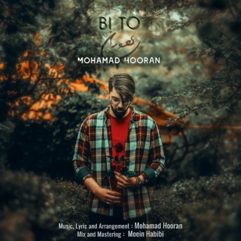 آهنگ محمد هوران دوباره